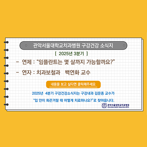 관악서울대치과병원구강건강소식지