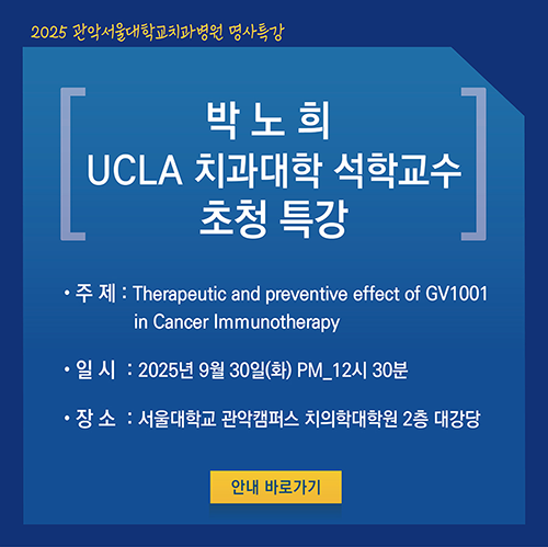 관악 명사특강