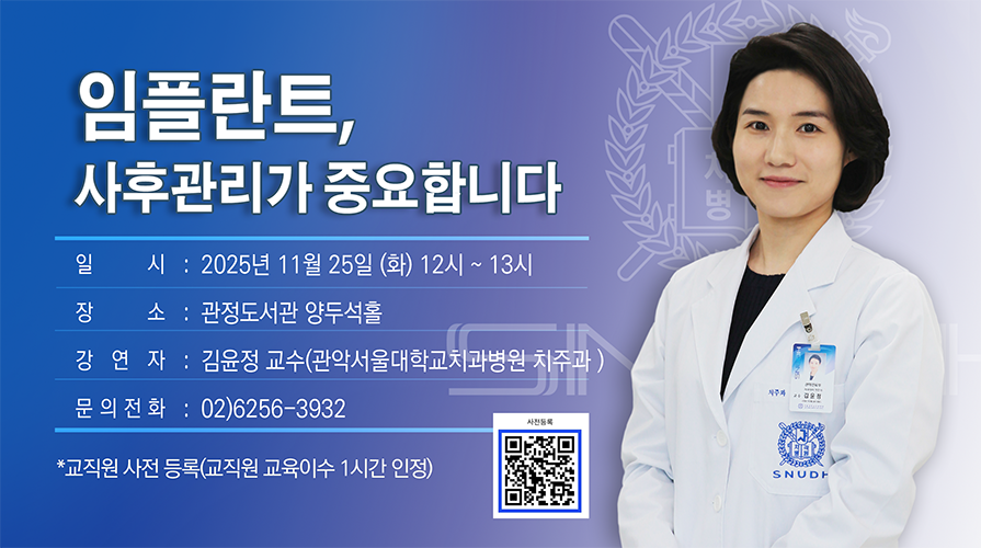 '임플란트,사후관리가 중요합니다.' 강연안내