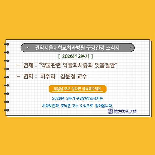 구강건강소식지
