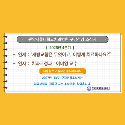 구강건강소식지