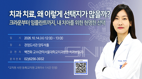 2026 관악서울대학교치과병원 추석 휴진안내